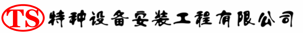 罗甸压力容器安装公司_罗甸压力管道安装_罗甸储气罐安装告知厂家